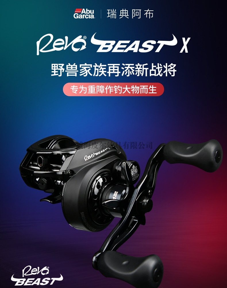 REVO BEAST X